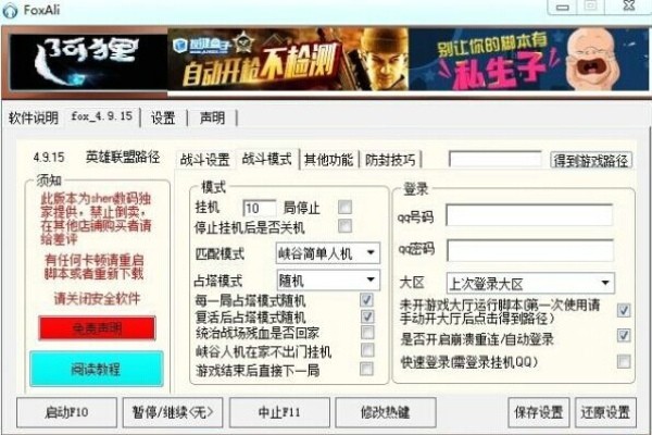lol免费刷金币脚本-lol自动刷金币脚本下载 WIN7版
