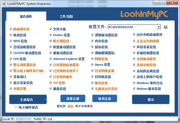 LookInMyPC(系统诊断工具)下载 v2.10中文版