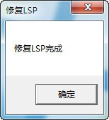 lps修复工具-lps修复器下载 绿色版