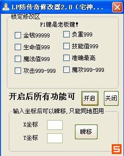 单机传奇修改器-LP仿传奇单机版3.1辅助下载 v2.0