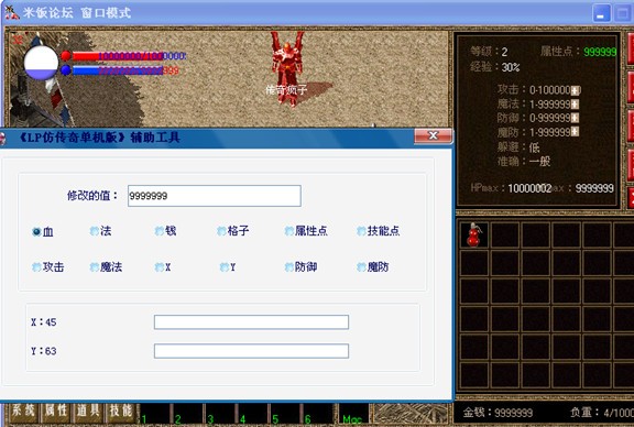 LP仿传奇单机版辅助工具下载 v1.0