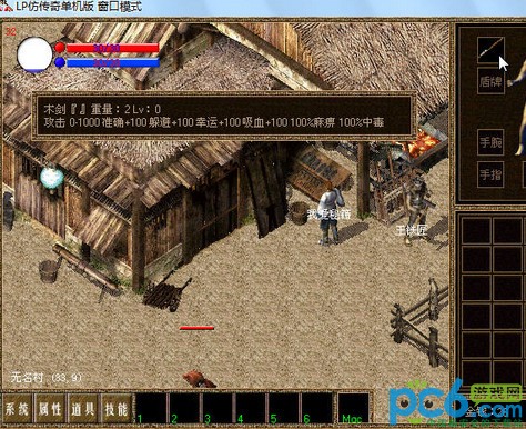 LP仿传奇单机版武器修改器下载 v1.2