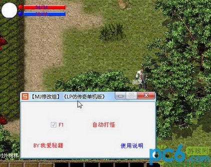 LP仿传奇单机版自动打怪工具下载