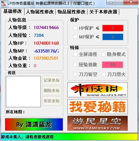 LP仿传奇星星版 神兽起源修改器（仅支持窗口模式）下载 v1.1