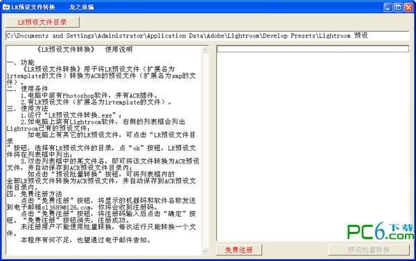 LR预设文件转换器下载 1.0 绿色版
