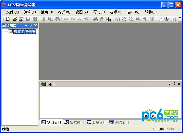 luaeditor-luaEditor编辑调试器下载 v6.2.1绿色版