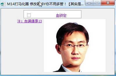 M14打麻花疼修改器下载 v1.0