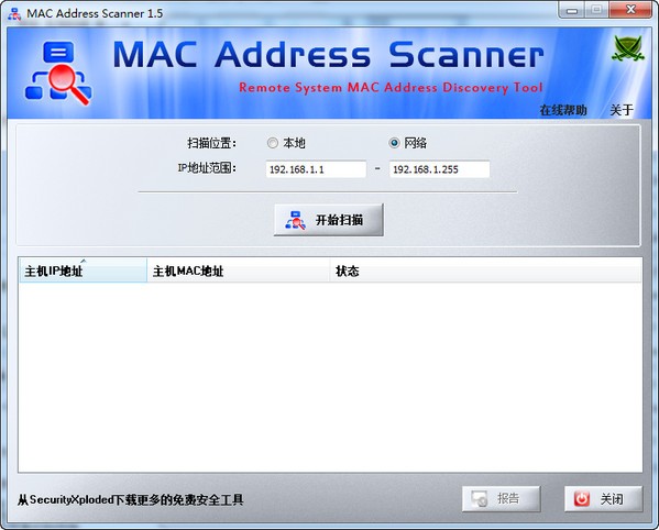MAC-IP地址检测下载 1.5免费版-mac地址检测工具