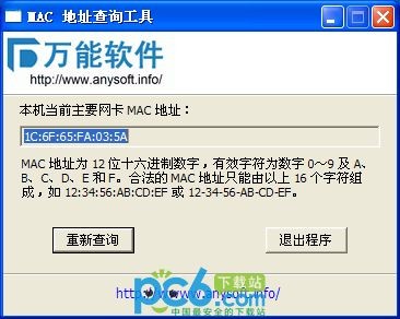 mac地址查询工具下载 1.0绿色版