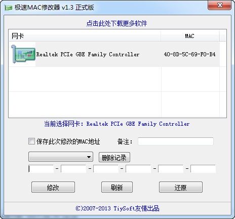 mac地址修改器免重启-MAC地址修改器下载 v1.3绿色版