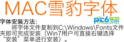 mac雪豹字体