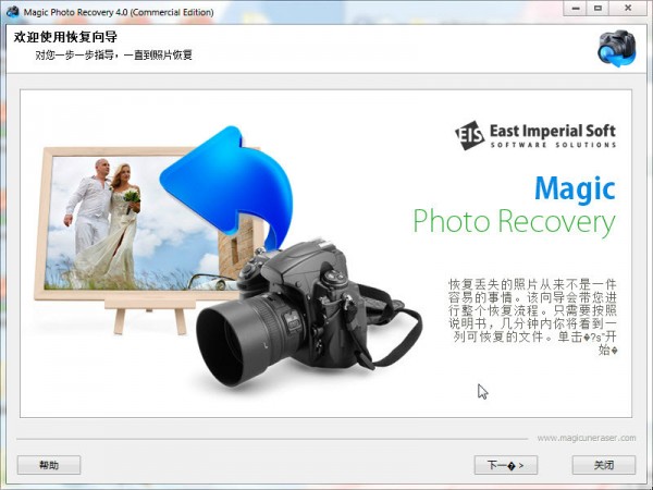 图片恢复软件破解版-Magic Photo Recovery(图片恢复软件)下载 v4.2中文绿色版