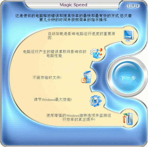 Magic Speed汉化版下载 v3.8(可以让用户自由选择驱动器的速度读取模式)-三星公司为其驱动器产品量身定做