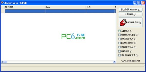Magnetizer(转换种子文件)下载 V1.50 中文版
