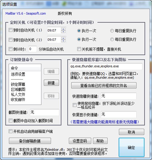 mailbar截图软件-mailbar截图软件下载 5.7.6方正式版