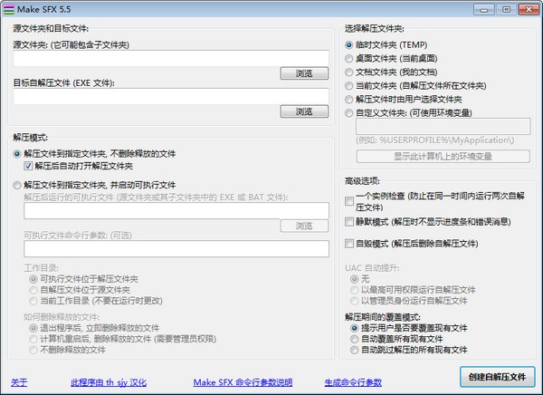 Make SFX自解压缩制作免费工具下载 v5.6.54.164中文版