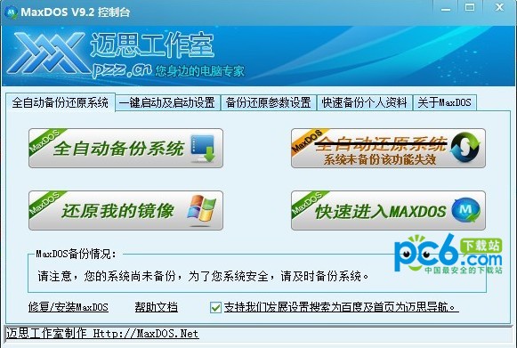 MaxDOS(集成GHOST)