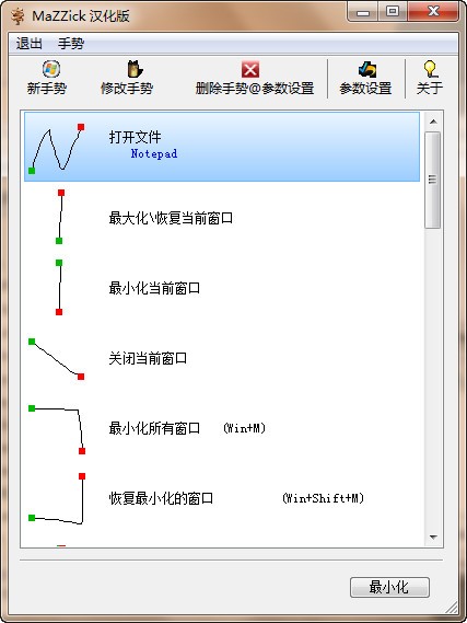 桌面鼠标手势-MaZZicK下载 V0.1 汉化免费版