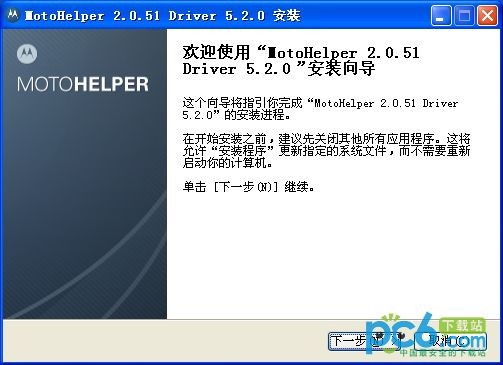 MB525驱动下载 -MotoHelper 2.0.51 Driver 5.2.0