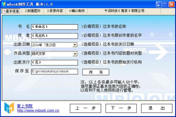 mbook制作工具下载 v1.0中文绿色版