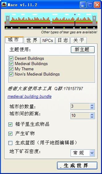 MC城市地图生成工具(Mace)下载 v1.11.2绿色中文版