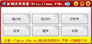 mc喊麦软件-mc喊麦软件效果器下载 v2.0绿色版