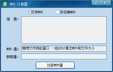 MD5计算器-MD5计算器下载 V7.1.2.8绿色免费版