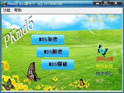 MD5加密/解密/爆破(PKmd5)下载 2.2.2 增强版