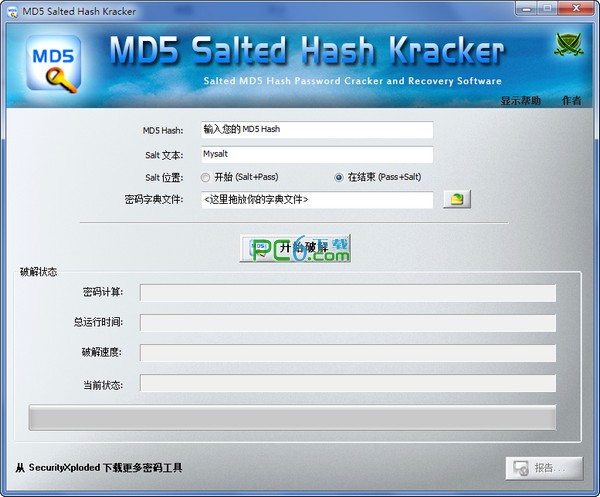 md5解密工具(MD5 Salted Hash Kracker)下载 v1.5免费中文版