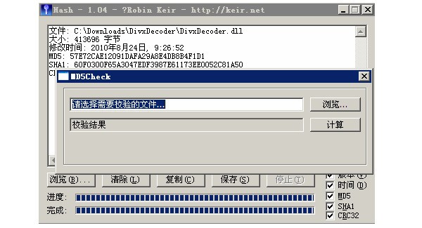 md5码验证工具下载 -校验md5码软件