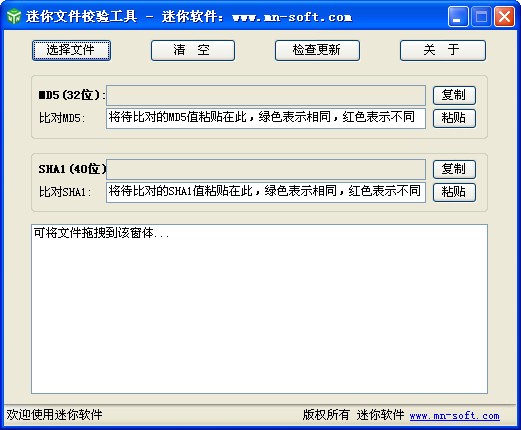 md5校验工具下载 V1.1绿色版-文件校验工具