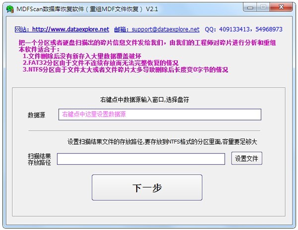 MDFScan数据库恢复软件