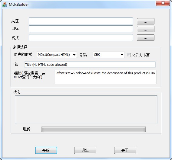 MdxBuilder-mdx词库制作工具(MdxBuilder)下载 v2.1绿色汉化版