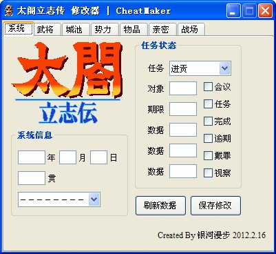 md太阁立志传修改器