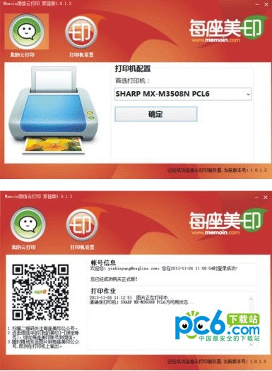 Memoin微信云打印-Memoin微信云打印下载 v1.0官方版