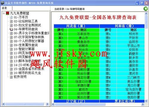 MF99常用信息查询系统 下载 2.0-1.万年历查询 可以查询阳历、
