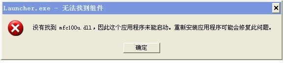 mfc100u.dll下载 -巫师2 mfc100u.dll