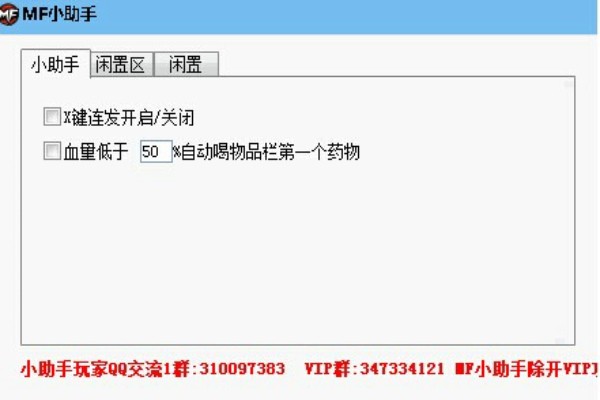 魂之猎手辅助工具下载-MF魂之猎手小助手下载 v1.0