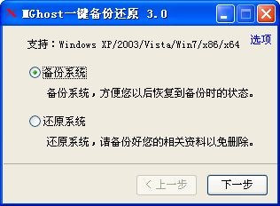 MGhost一键还原