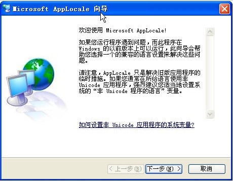 microsoft applocale-microsoft applocale游戏乱码修正组件下载