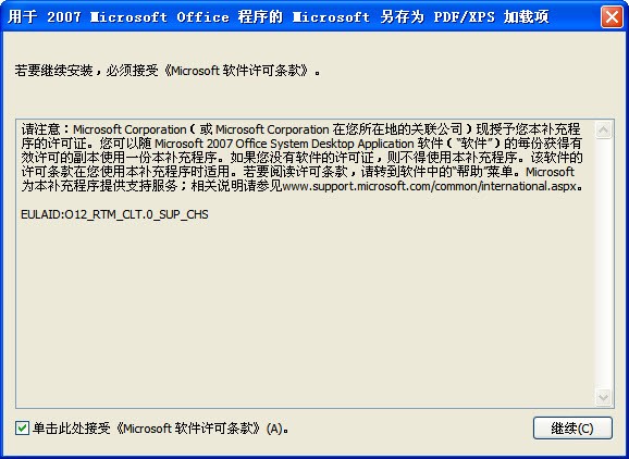 office pdf插件下载-Microsoft Save as PDF or XPS下载 v1.0官方版