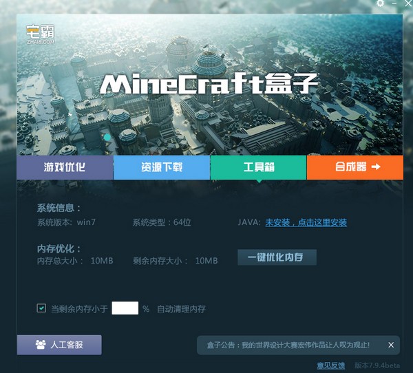Minecraft游戏盒子下载 v1.0.3-我的世界MC游戏盒子下载