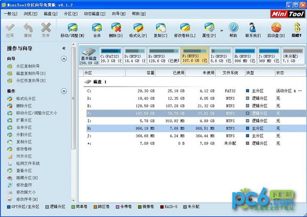 MiniTool分区向导免费版下载 v8.1.2中文版-磁盘分区管理软件