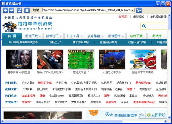 MINI浏览器下载 精简版-占内存小，容易操作