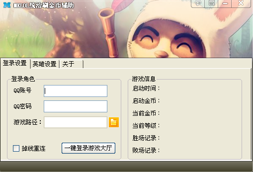 MKLOL统治刷金币辅助下载 -统治战场挂机脚本下载