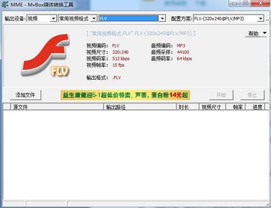 MVBOX音视频转换器-MME-MvBox媒体转换下载 v1.03.53b免费版
