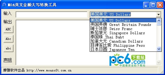 英文金额大写转换器-MOA英文金额大写转换工具下载 v1.0绿色版