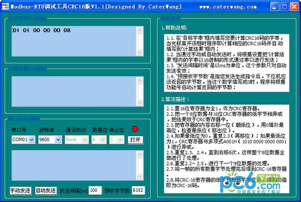 ModeBusRTU调试工具CRC16版下载 v1.1