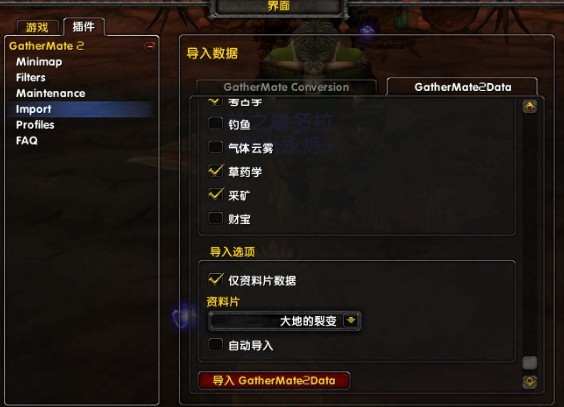 采集助手数据库GatherMate2下载 -魔兽世界采集助手数据库GatherMate2