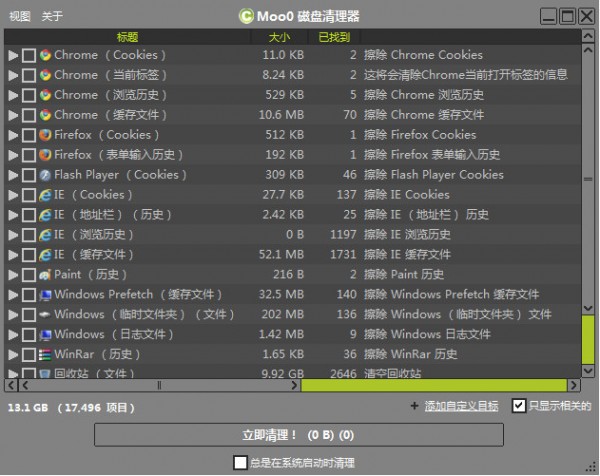Moo0 DiskCleaner下载 v1.25绿色中文版